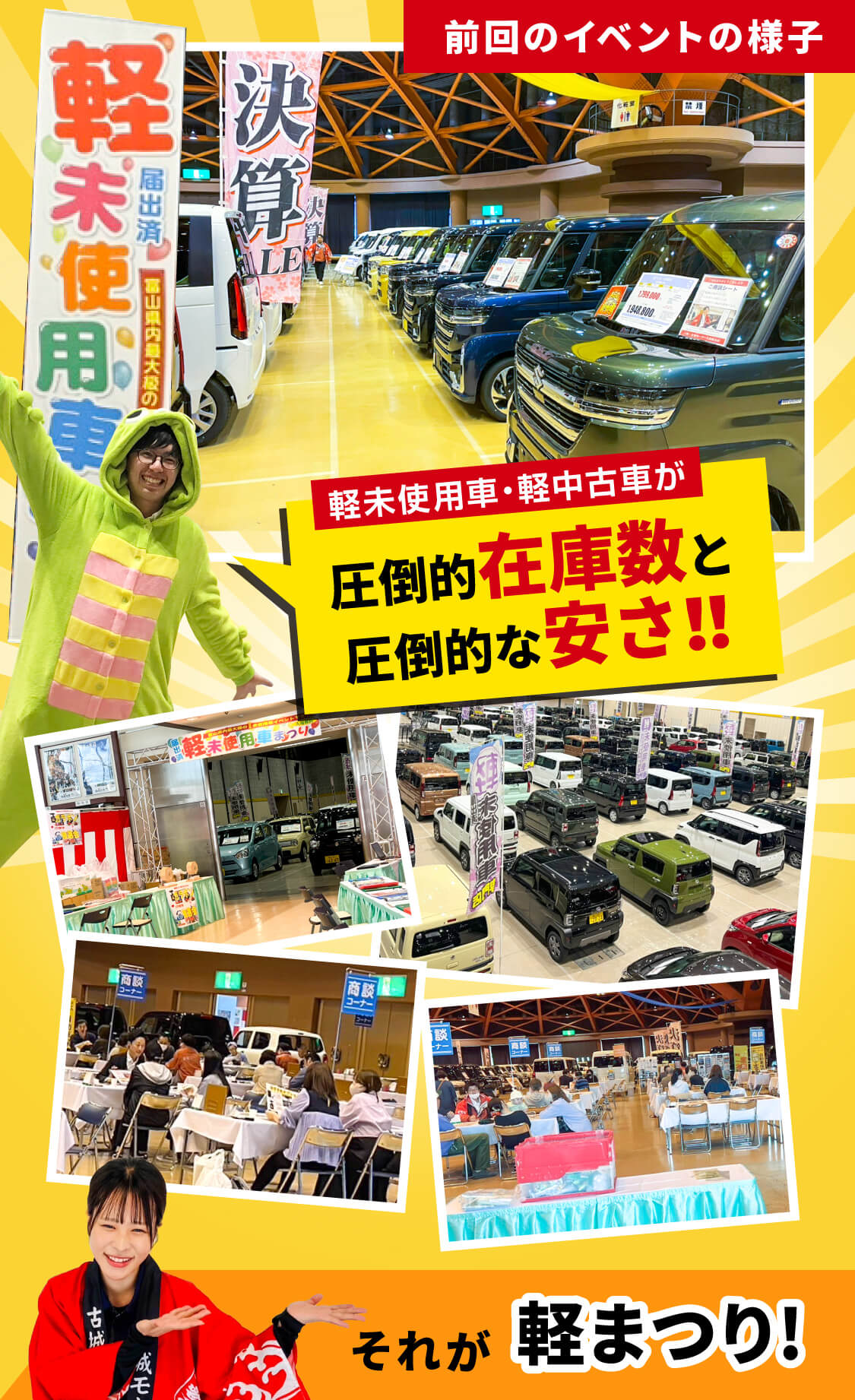 イベントの様子 軽未使用車・軽中古車が圧倒的在庫数と圧倒的な安さ　それが軽まつり!