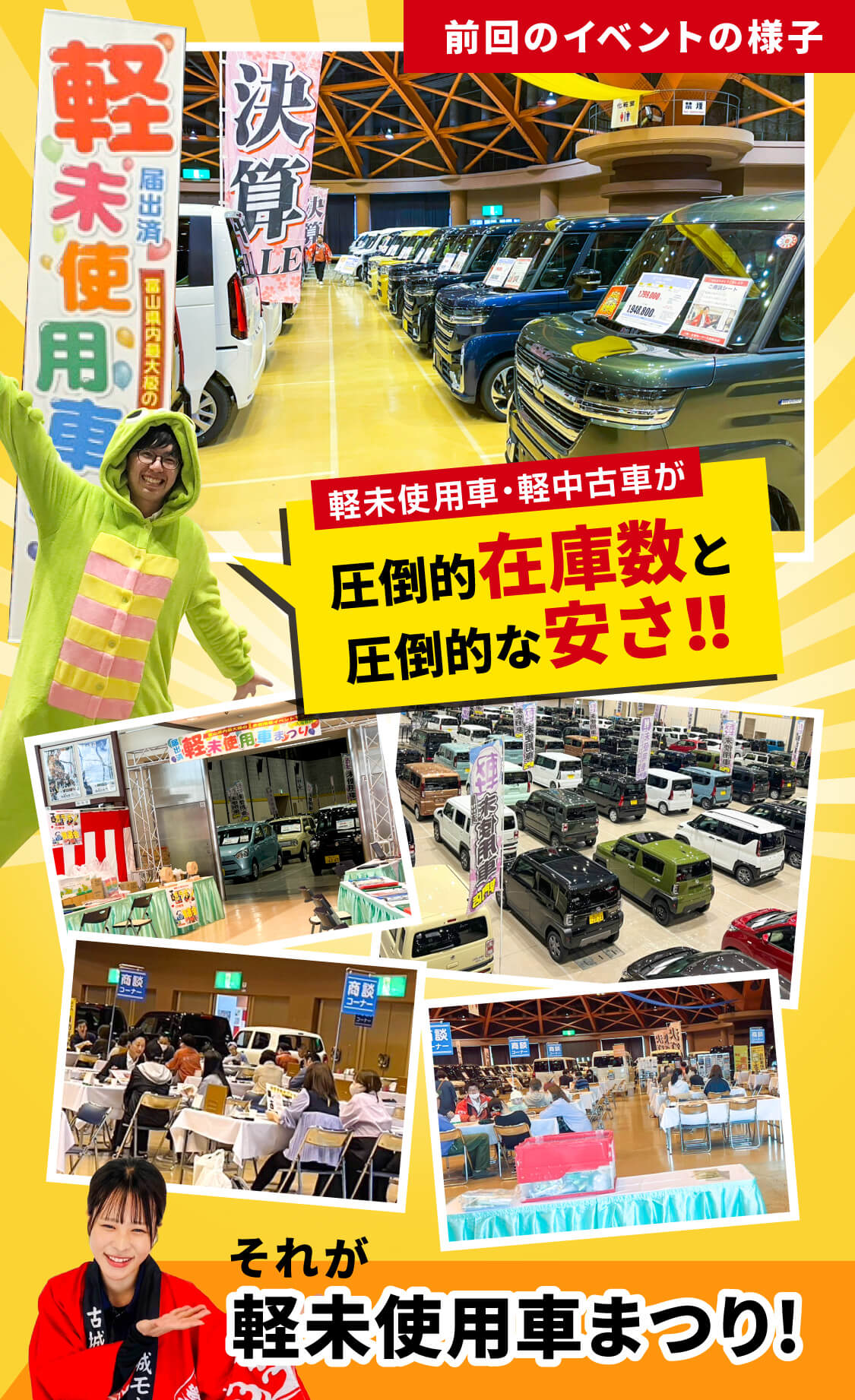 イベントの様子 軽未使用車・軽中古車が圧倒的在庫数と圧倒的な安さ それが軽未使用車まつり!