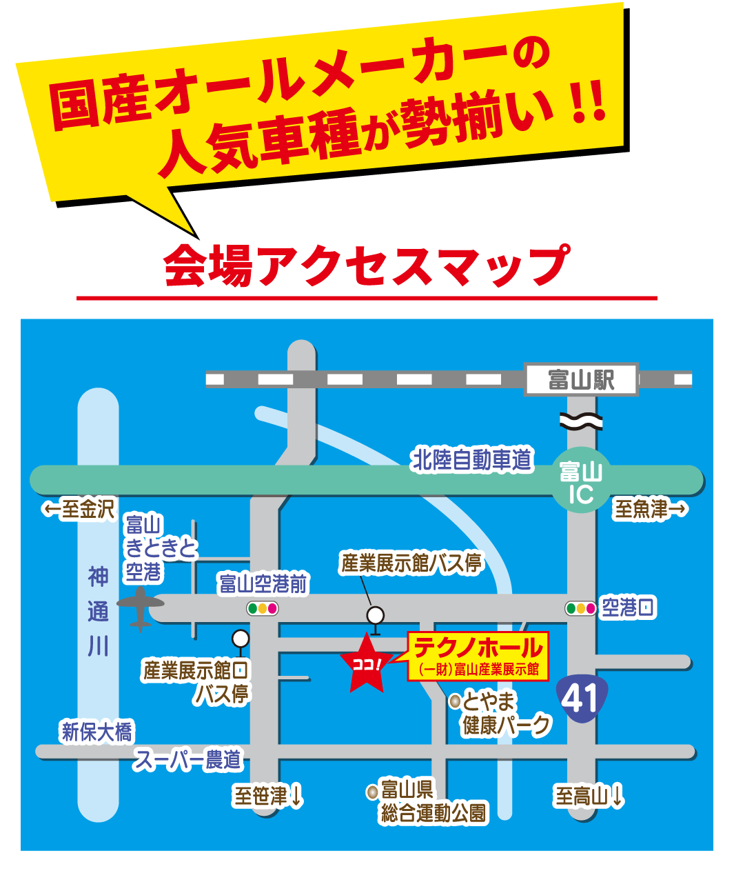 展示会場マップ