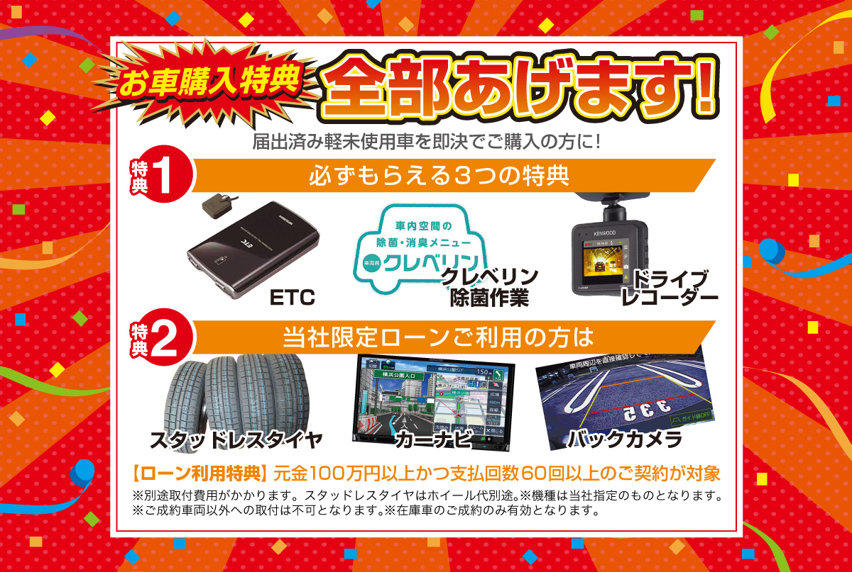 おトクな特典全部あげます!