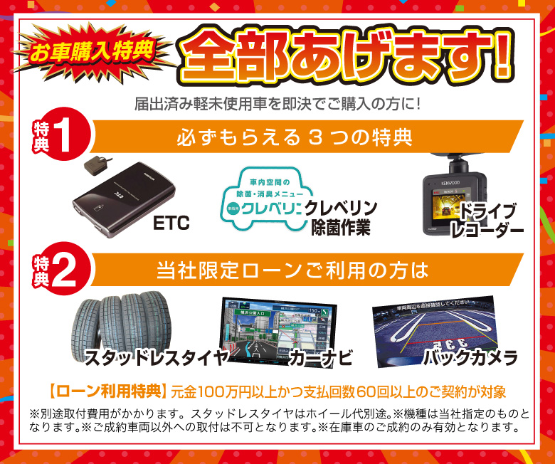 おトクな特典全部あげます!